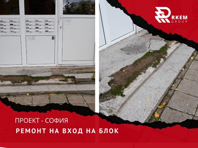 RKEM Group - Ремонт на вход