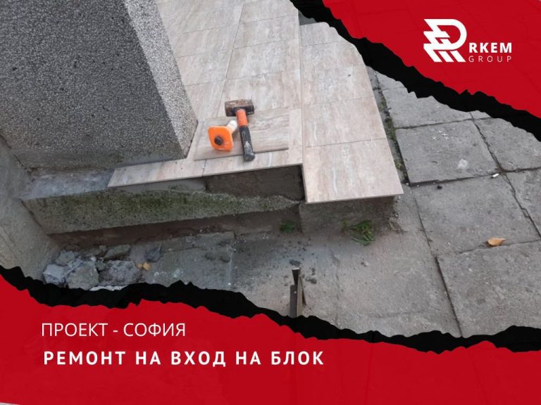 RKEM Group - Ремонт на баня