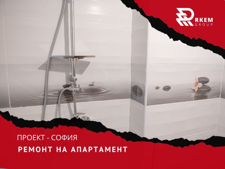 RKEM Group - Ремонт на апартамент