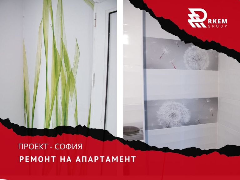 RKEM Group - Ремонт на апартамент