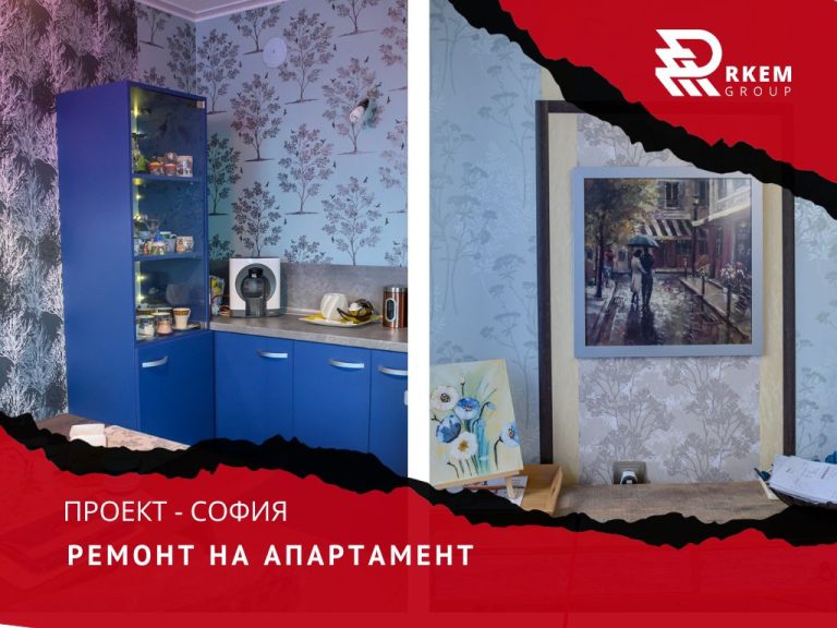 RKEM Group - Ремонт на апартамент