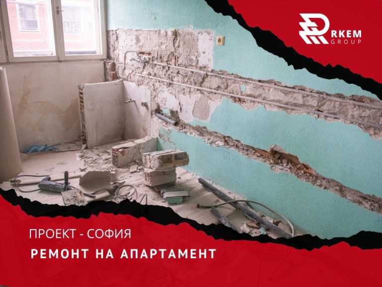 RKEM Group - Ремонт на апартамент