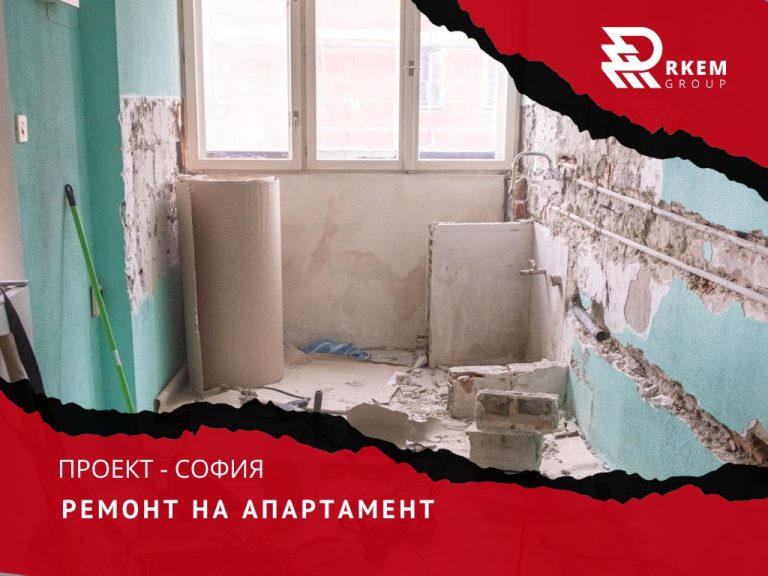 RKEM Group - Ремонт на апартамент