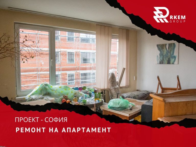 RKEM Group - Ремонт на апартамент