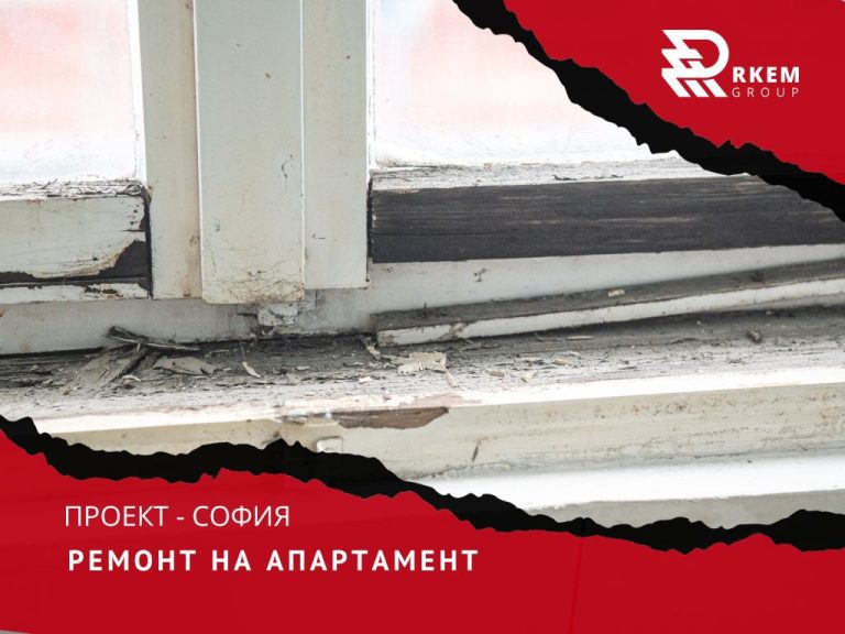 RKEM Group - Ремонт на апартамент