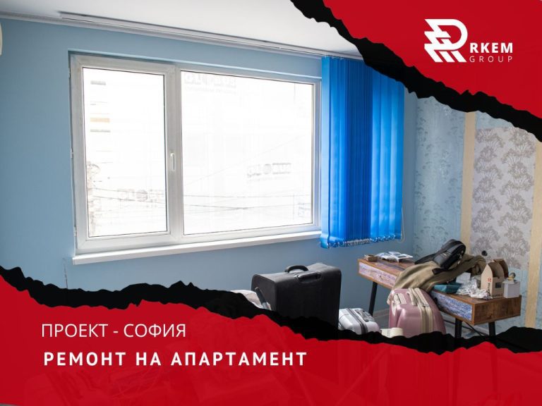 RKEM Group - Ремонт на апартамент
